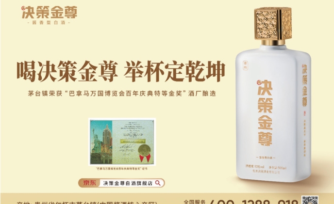 决策金尊亮相2025年经贸形势报告会